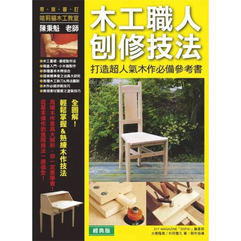 Woodworkers Planing Techniques - огляд і ціна Woodworking Magazine